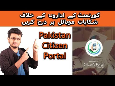 Pakistan Citizen Portal | How to use? The Good and The Bad
