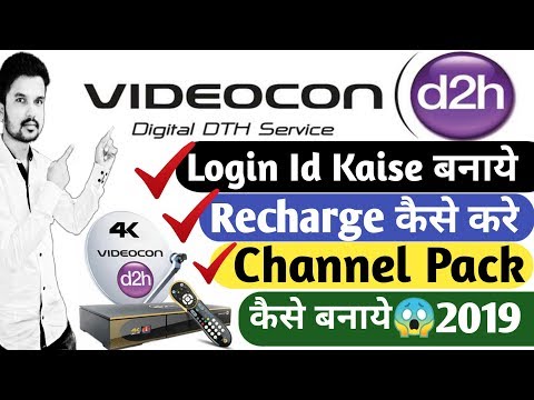 Videocon D2h में Login Id कैसे बनाये, Recharge कैसे करे,How To Make Channel Packs In Videocon D2h?