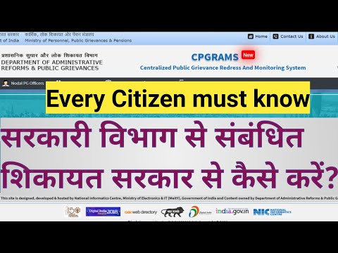 CPGRAMS | PG Portal | pgportal.gov.in | How to lodge a complaint on PG Portal | Public Grievance